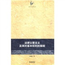 法律父爱主义及其对基本权利的限制