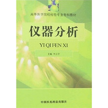 仪器分析