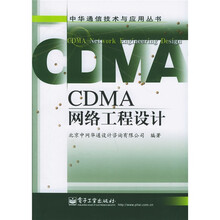 CDMA网络工程设计