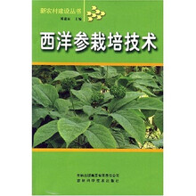 西洋参栽培技术