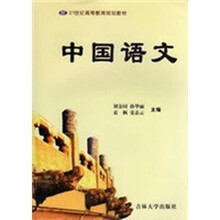 中国语文