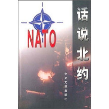 话说北约
