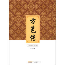 方苞传