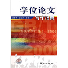 学位论文写作指南