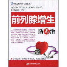 前列腺增生防与治