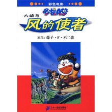 大雄与风的使者