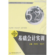 基础会计实训