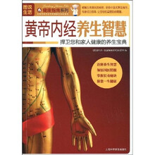 黄帝内经养生智慧