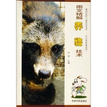 图文精解养貉技术