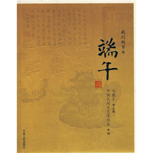 我们的节日:端午