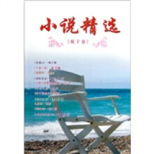 小说精选·栀子卷