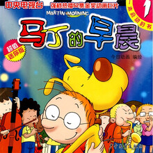 马丁的早晨(共26册)(超值迷你版)