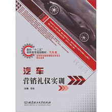 汽车营销礼仪实训