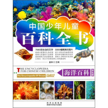 海洋百科（学生版）