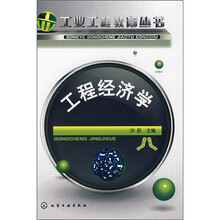 工程经济学