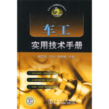 车工实用技术手册