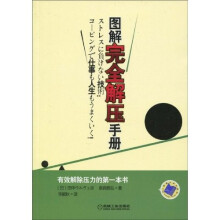 图解完全解压手册