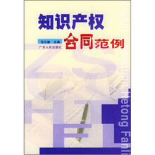 知识产权合同范例