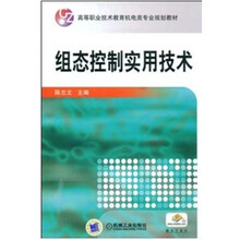 组态控制实用技术