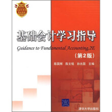 基础会计学习指导