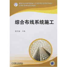 综合布线系统施工