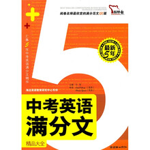 智慧熊·最新5年中考英语满分文(2006-2010)