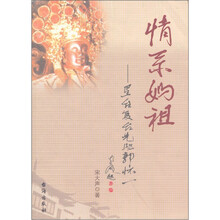 情系妈祖：垦台复台先驱郭怀一