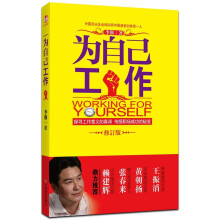 为自己工作(修订版)