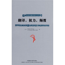 翻译,权力,颠覆