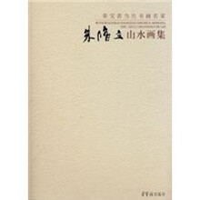 朱修立山水画集