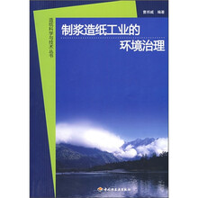 制浆造纸工业的环境治理