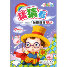 新儿歌丛书：猜猜看（品德谜语儿歌）