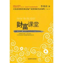 财富课堂