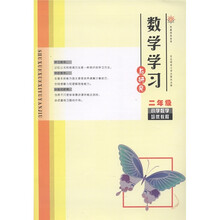竞赢高效备考·数学学习与研究：小学数学培优教程（2年级）