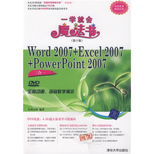 Word2007+Excel2007+PowerPoint2007三合一(第2版)(附DVD光盘1张)