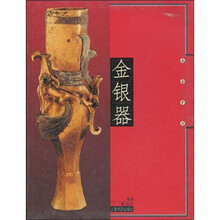 金银器：流金岁月