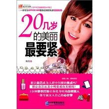20几岁的美丽最要紧
