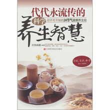 代代永流传的科学养生智慧：你不可不知的24节气健康养生经