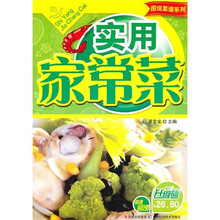 实用家常菜（升级版）