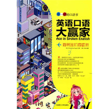 英语口语大赢家：简带我们游欧洲（含光盘）