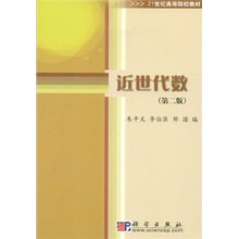 近世代数