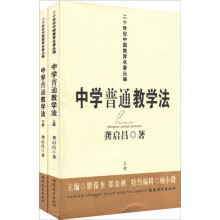 中学普通教学法(上下册)