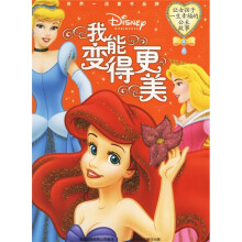 我能变得更美