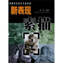 新表现素描