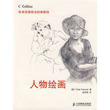 欧美动漫技法经典教程：人物绘画