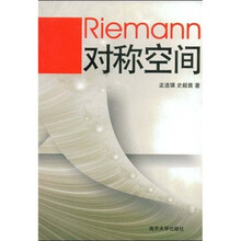 Riemann对称空间