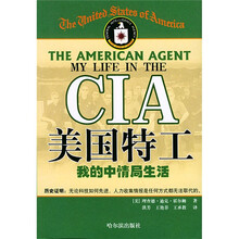 美国特工：我的中情局生活