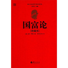 国富论（珍藏本）