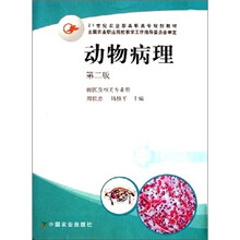 动物病理-兽医及相关专业用（第2版）