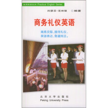 实用英语系列:商务礼仪英语